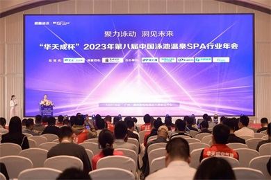 華天成(cheng)空氣(qi)能(néng)獨傢(jia)冠名(míng)第八屆泳池溫泉SPA行業年(nian)會