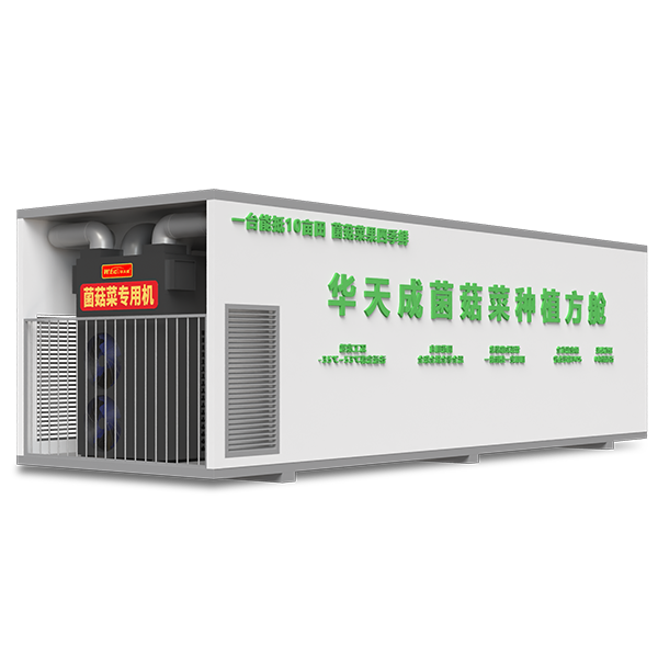 菌菇菜種植方(fang)艙